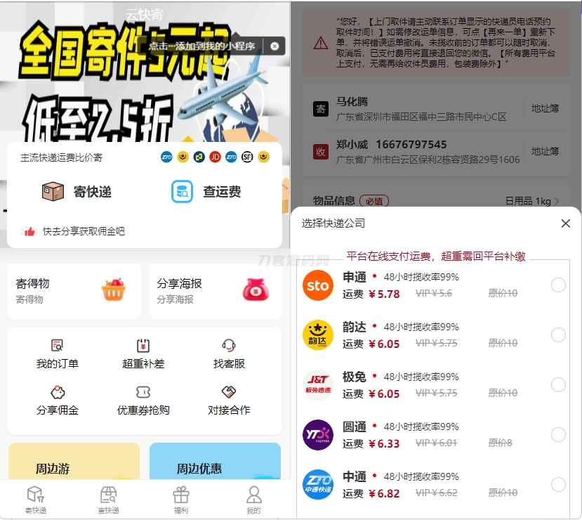 最新版快递小程序源码 独立版快递系统 附教程-谷进海小站