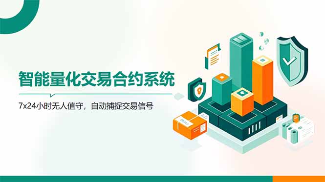 AI量化全自动挂机撸金-谷进海小站