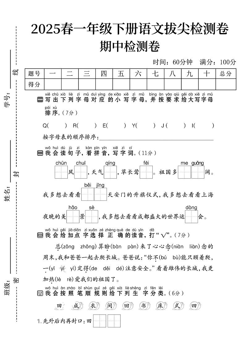 一下语文期中拔尖检测卷2-谷进海小站