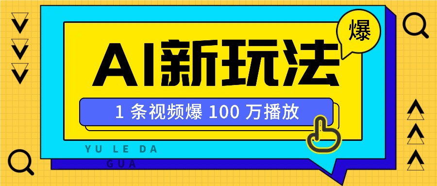 利用AI打造美女IP账号，新手也能轻松学会，条条视频播放过万-谷进海小站