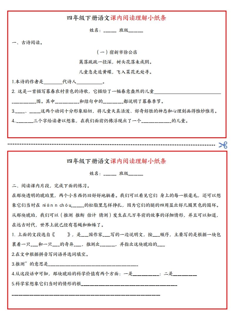 四年级下册语文课内阅读理解小纸条-谷进海小站
