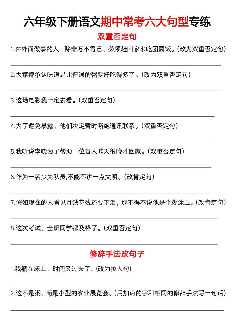 六下语文《语文六大句型期中考点专练》-谷进海小站