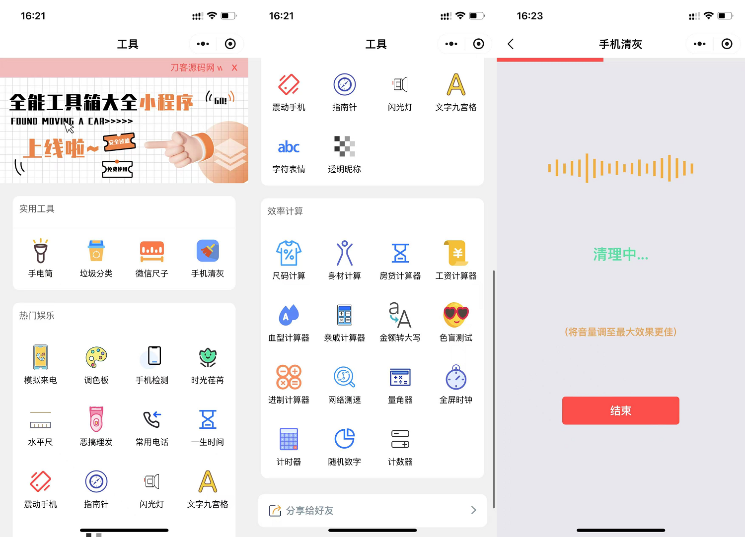 微信实用工具箱集合小程序源码-谷进海小站