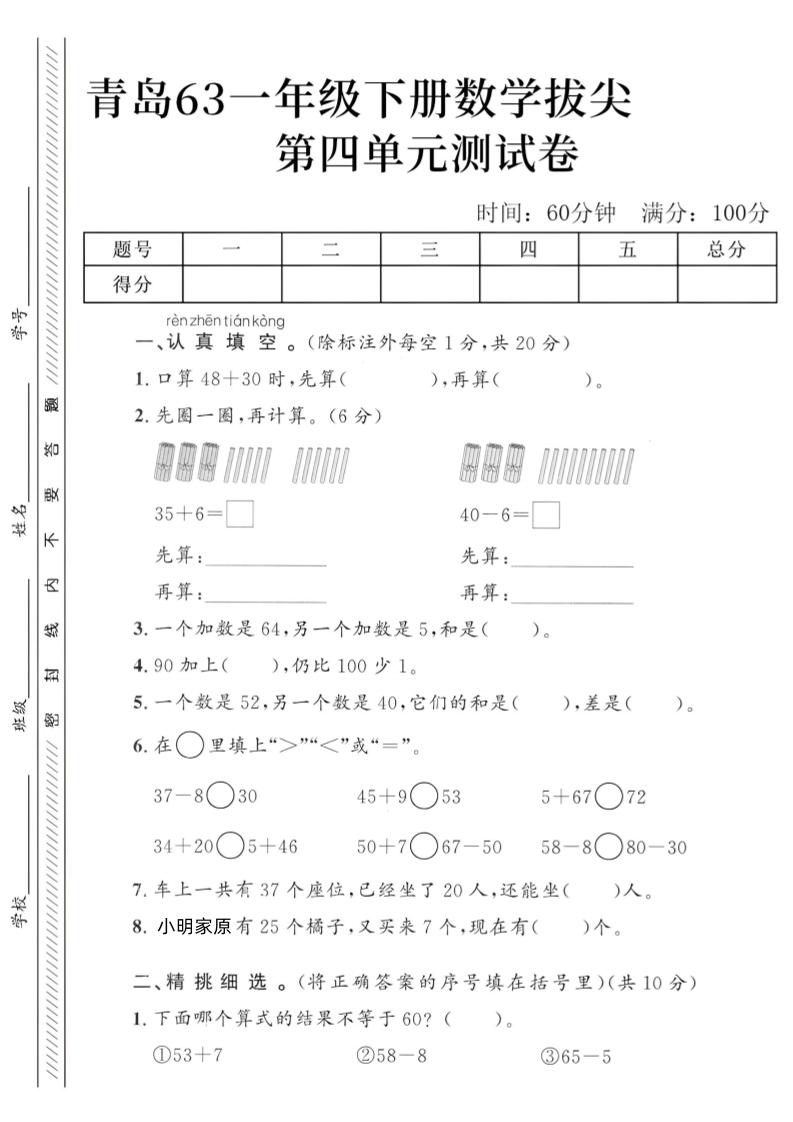 2025青岛63一下数学第四单元拔尖测试卷3-谷进海小站