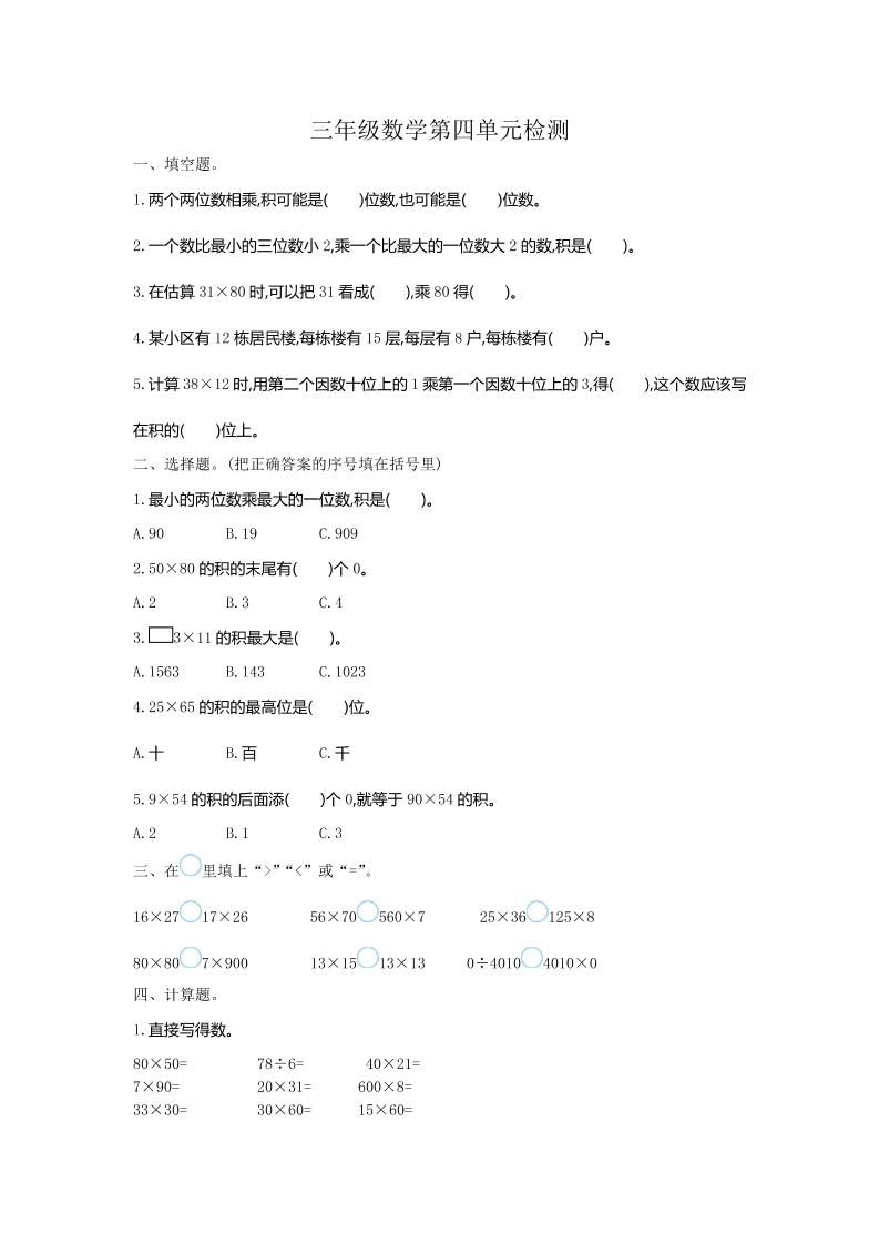 三下人教版数学第四单元测试卷-1-谷进海小站