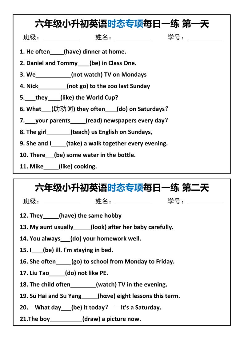 六年级小升初英语时态专项每日一练-谷进海小站