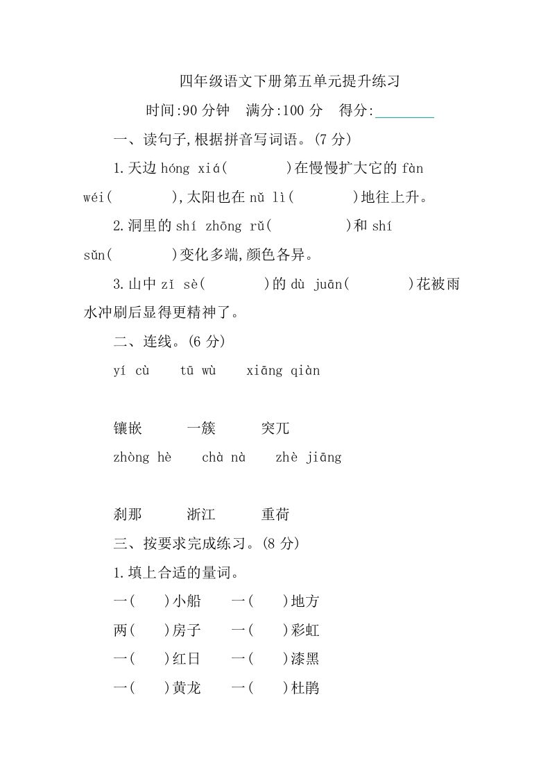 四下语文第五单元测试卷-1-谷进海小站