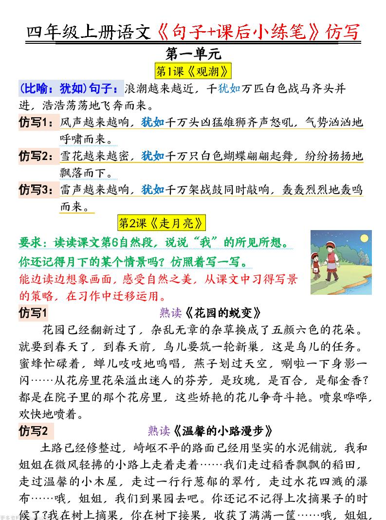 四年级语文上册《句子仿写+课后小练笔》-谷进海小站
