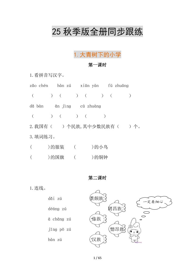 【2025秋新版】部编版语文三年级上全册同步课课练(含答案)-谷进海小站