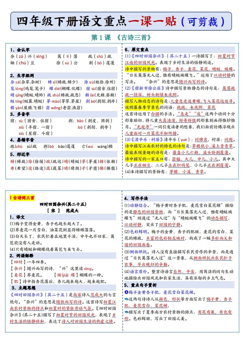 四年级下语文彩色重点一课一贴-谷进海小站