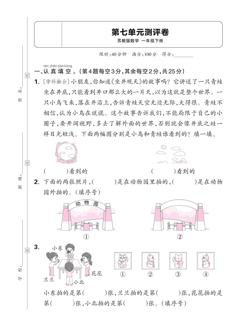 新一下苏教版数学第七单元测试卷（含答案）-谷进海小站