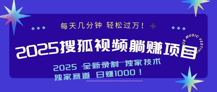 2025最新看视频躺赚项目：每天几分钟，轻松月入过万-谷进海小站