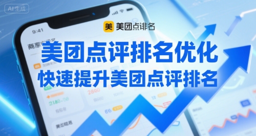 美团点评排名优化，快速提升美团点评排名-谷进海小站