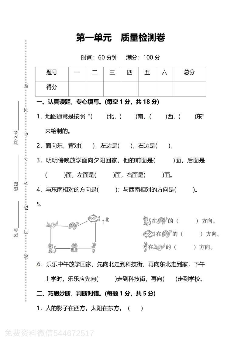 人教版数学三下第一单元质量检测卷（含答案）-谷进海小站