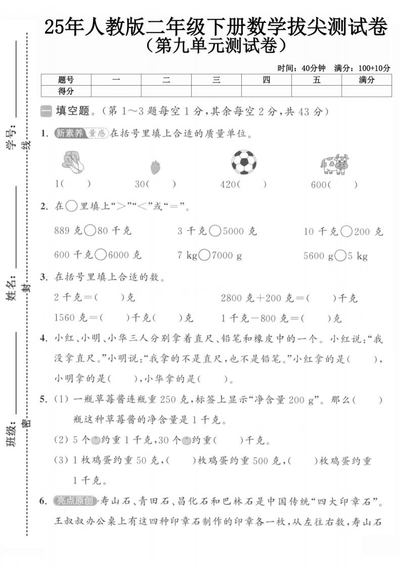 二下人教数学第九单元1-谷进海小站