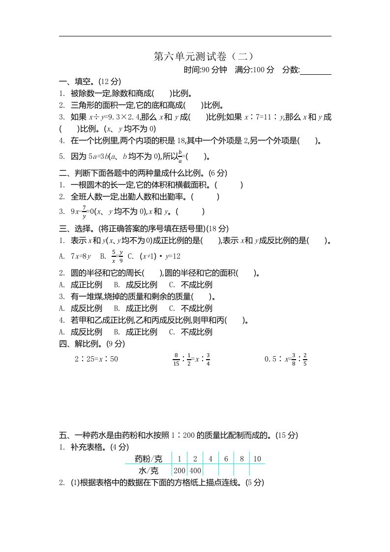 六下苏教版数学第六单元测试卷-2-谷进海小站