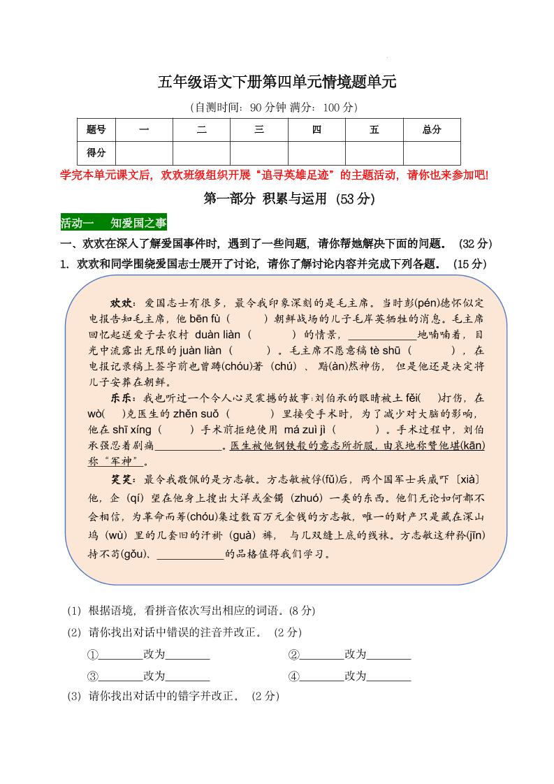 【第四单元情境题单元自测单】五下语文-谷进海小站