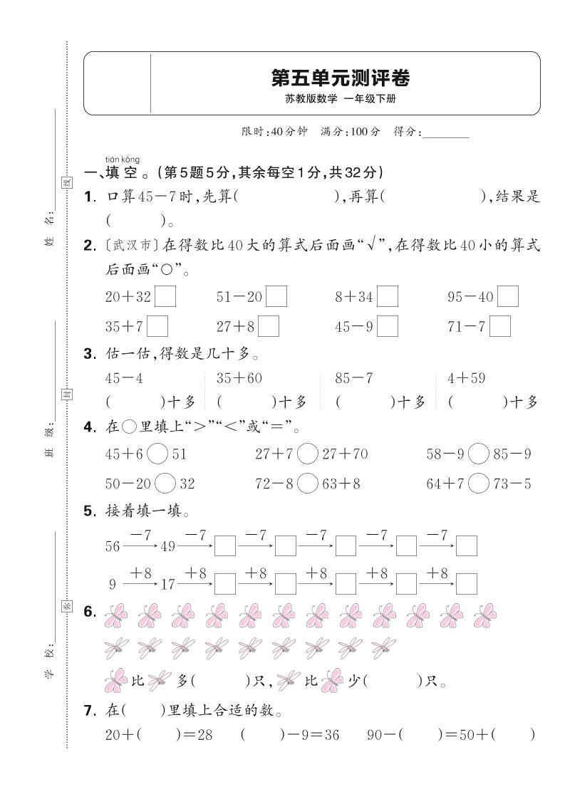 新一下苏教版数学第五单元测试卷（含答案）-谷进海小站