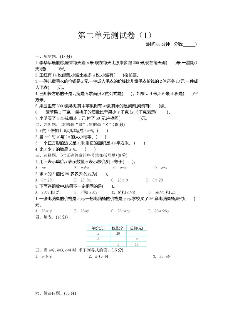四下青岛版63数学第二单元检测卷-1-谷进海小站