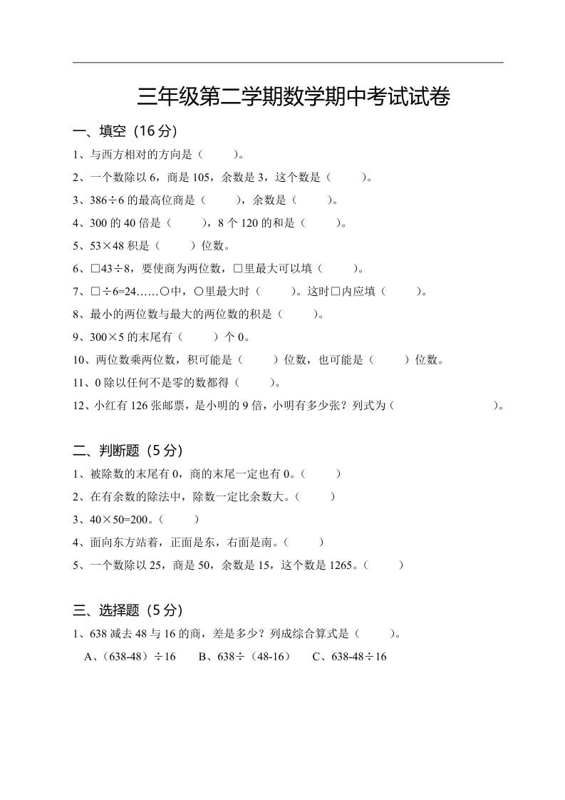 三下人教版数学期中考试试卷-3-谷进海小站