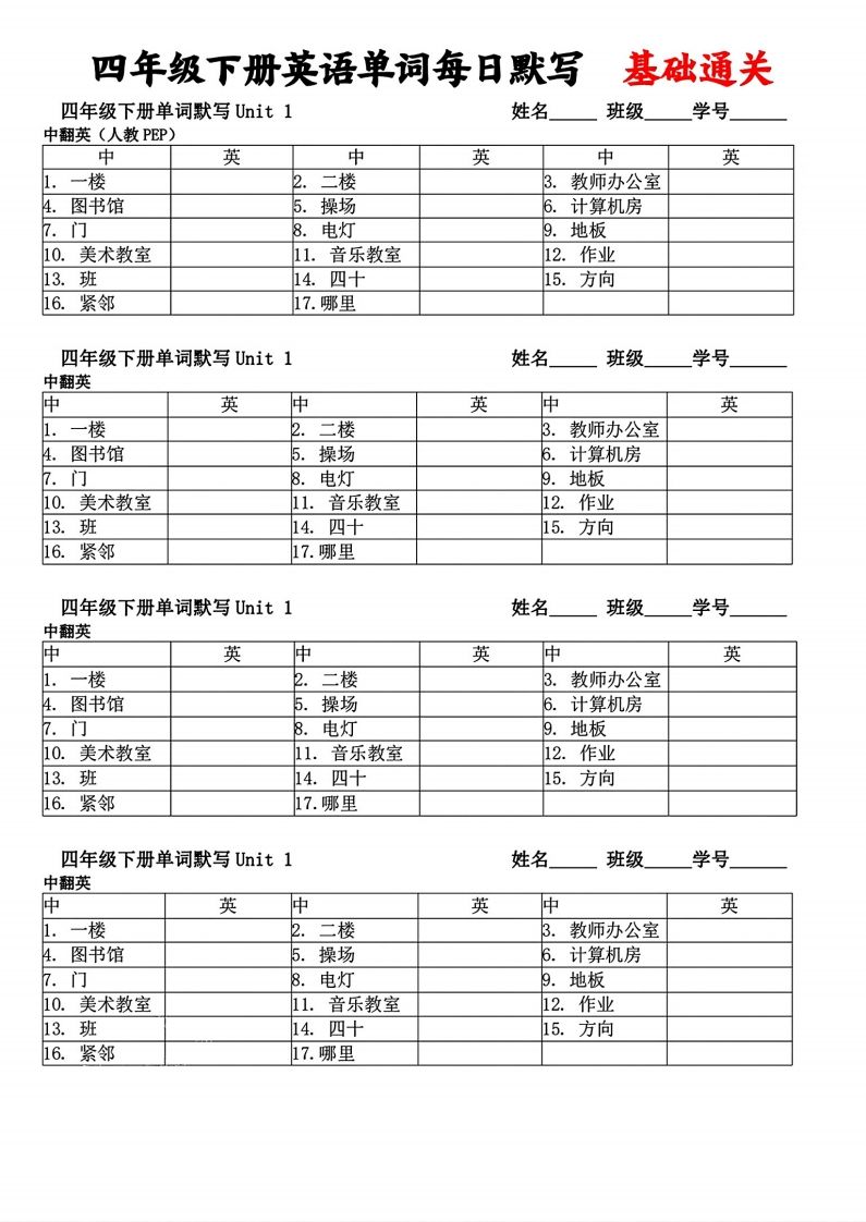 四年级下册英语单词每日默写基础通关-谷进海小站
