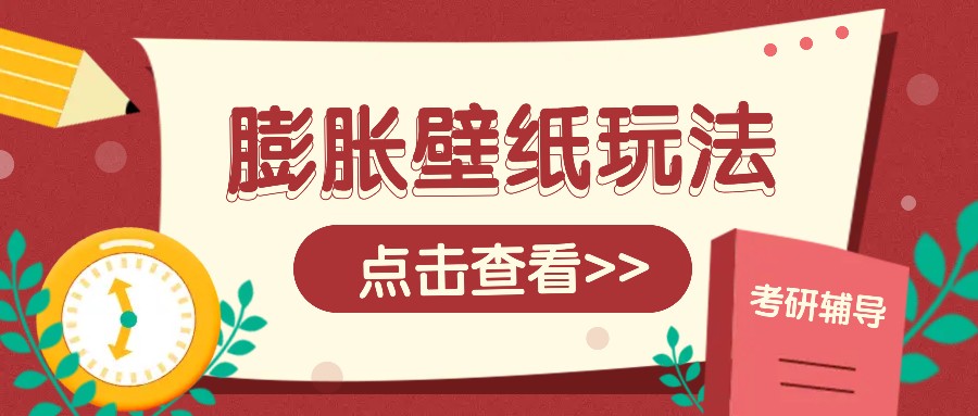 火爆壁纸项目，热门膨胀壁纸玩法，简单操作每日200+的收益-谷进海小站
