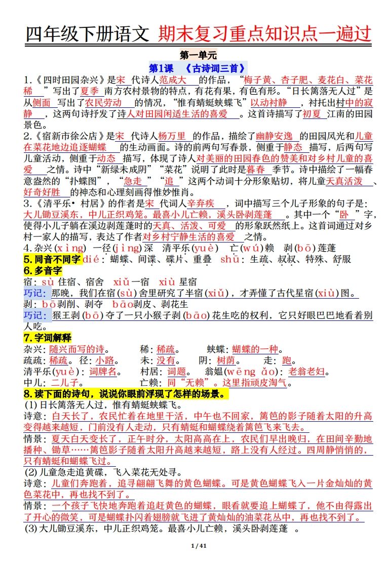 四下语文重点知识点一遍过41页-谷进海小站