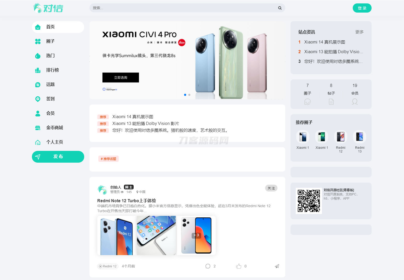 对信开源圈子系统全开源源码_多端支持_免费商用-谷进海小站