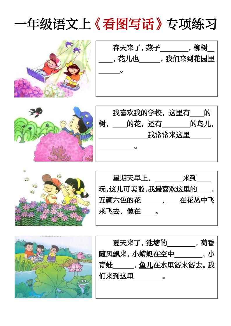 一上语文期末必考看图写话填空练习-谷进海小站