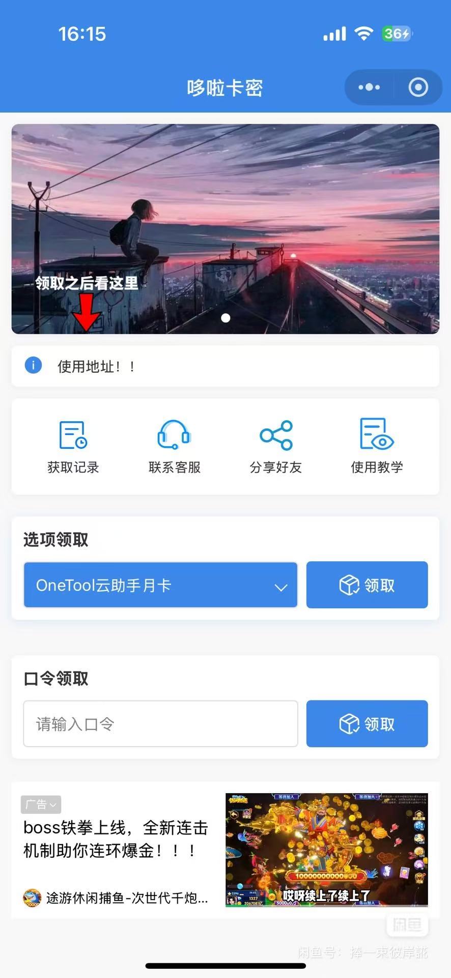 自助发卡小程序系统/多种卡密领取模式/流量主-谷进海小站