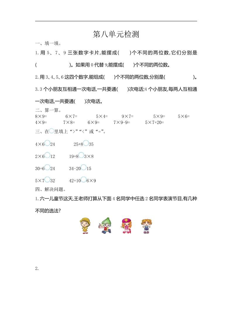 三下人教版数学第八单元检测卷-1-谷进海小站
