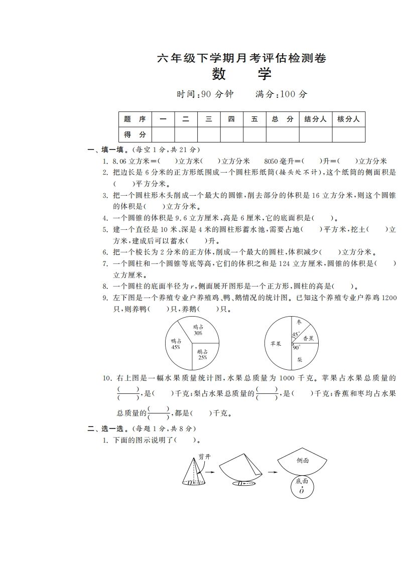 六下苏教版数学第一次月考试卷-谷进海小站