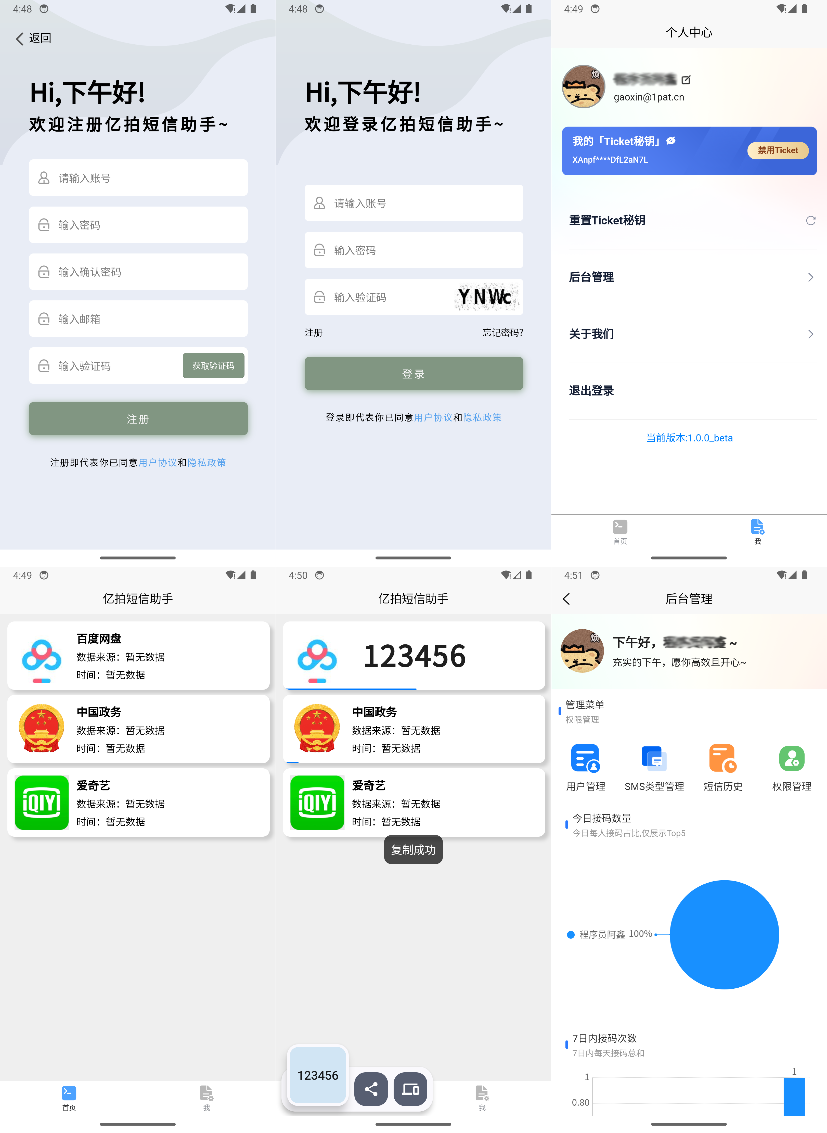 基于IOS快捷指令源码/短信接码分享平台源码 附部署教程-谷进海小站