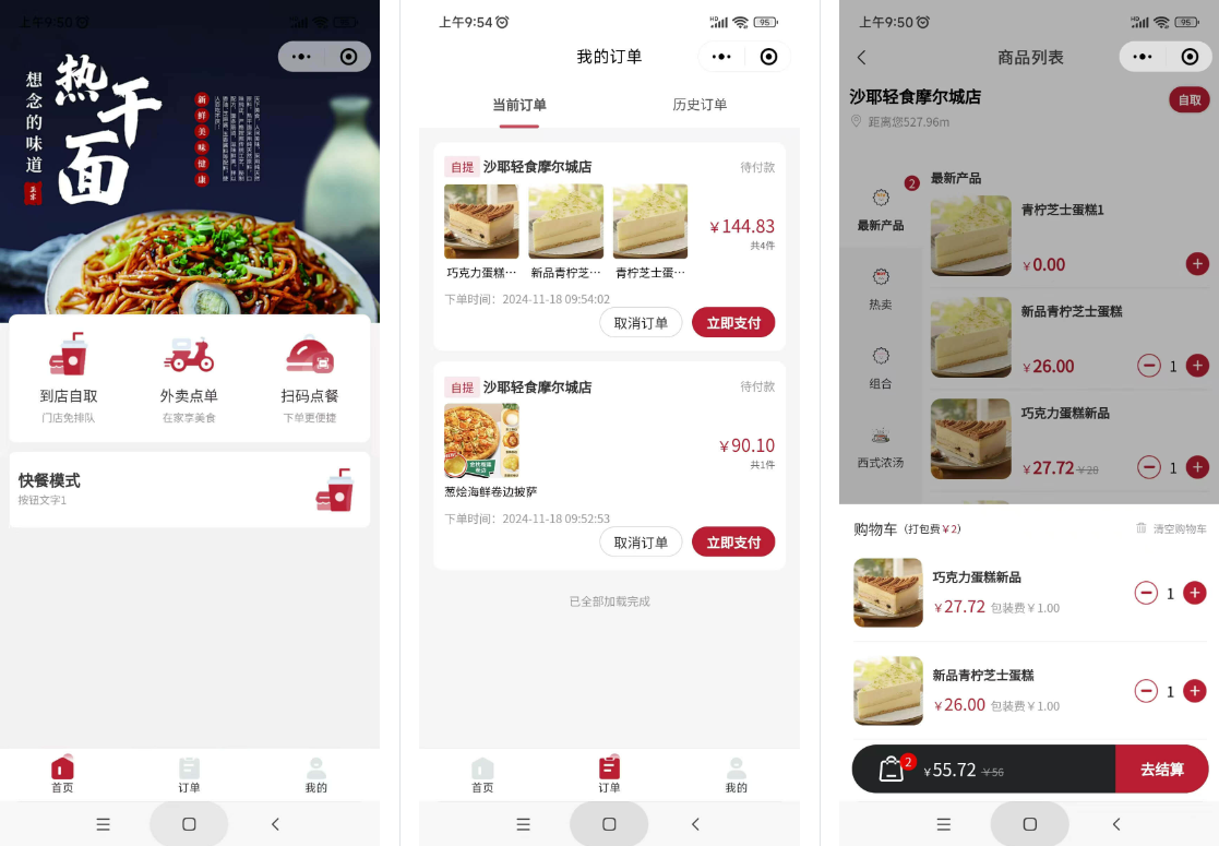 最新门店扫码点餐系统源码 小程序点餐系统 点餐APP uniapp多端接入-谷进海小站