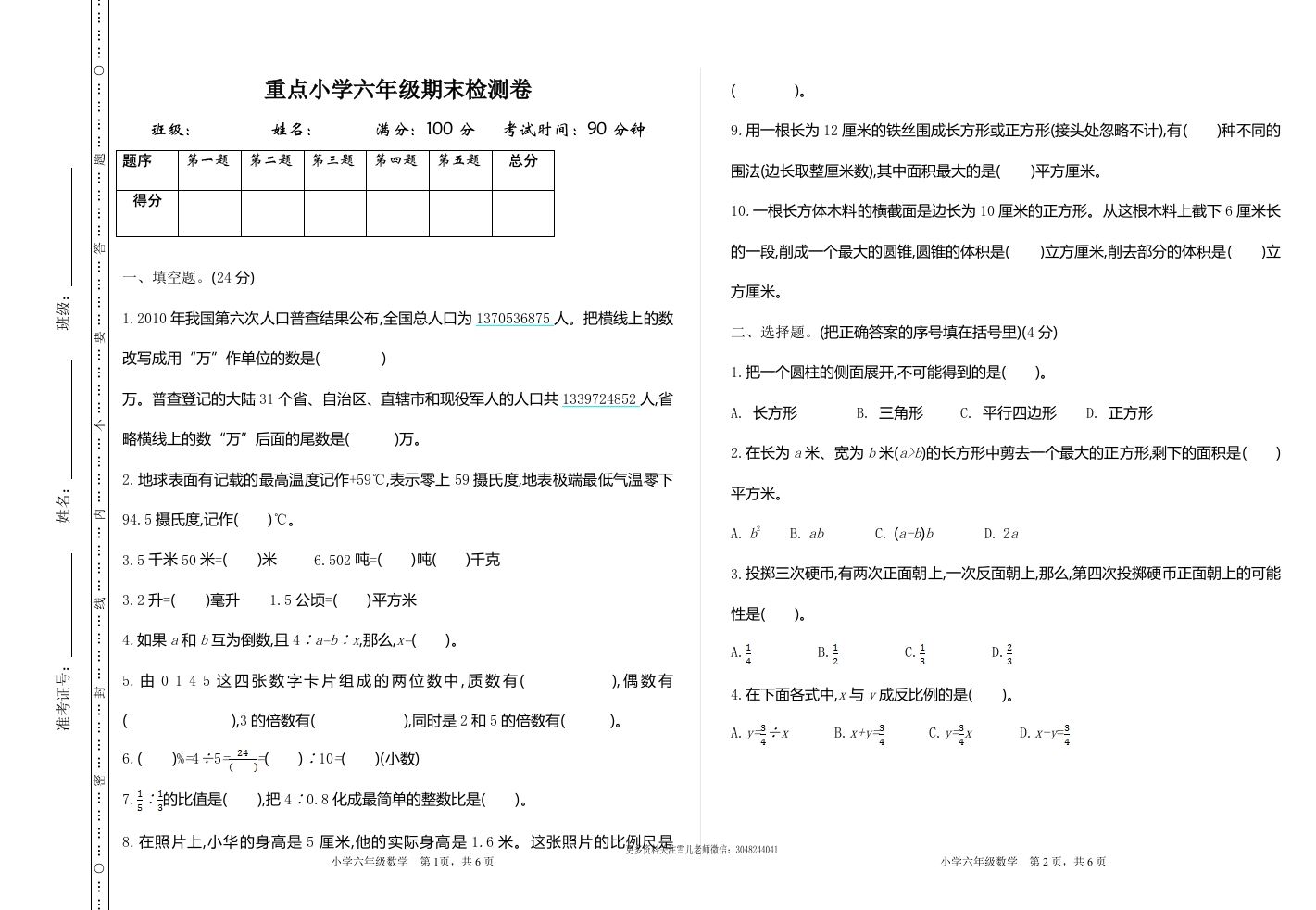 六下苏教版数学期末测试卷-1-谷进海小站