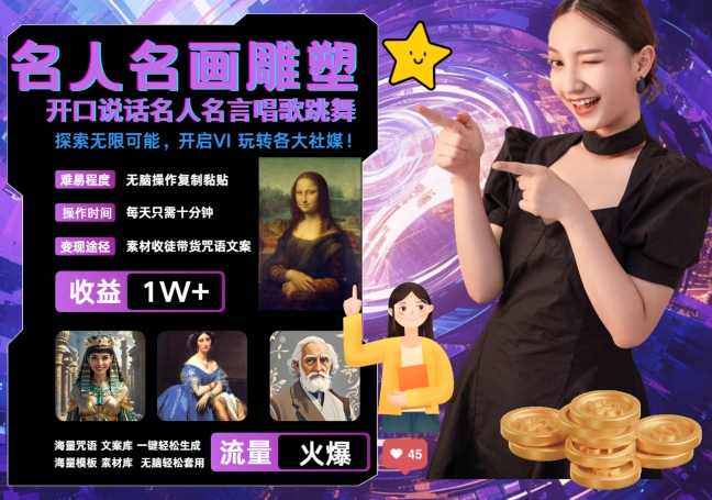 世界名画名人名言超强反转唱歌跳舞说话 吸睛火爆流量爆炸 每天三分钟 轻松月入破W-谷进海小站