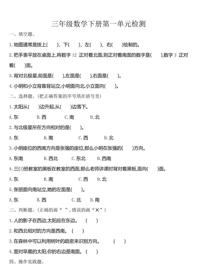 三下人教版数学第一单元检测-1-谷进海小站