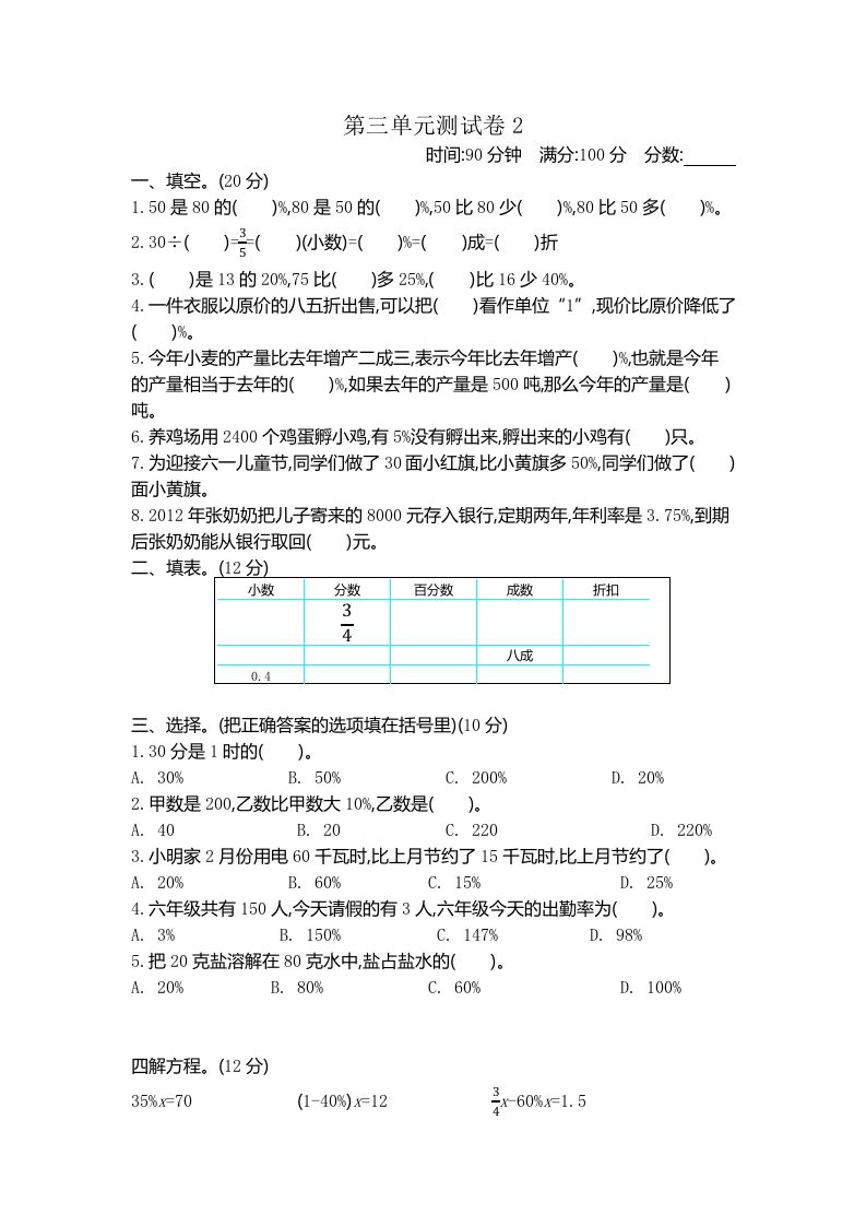 五下（54制）青岛版数学第三单元检测-2-谷进海小站