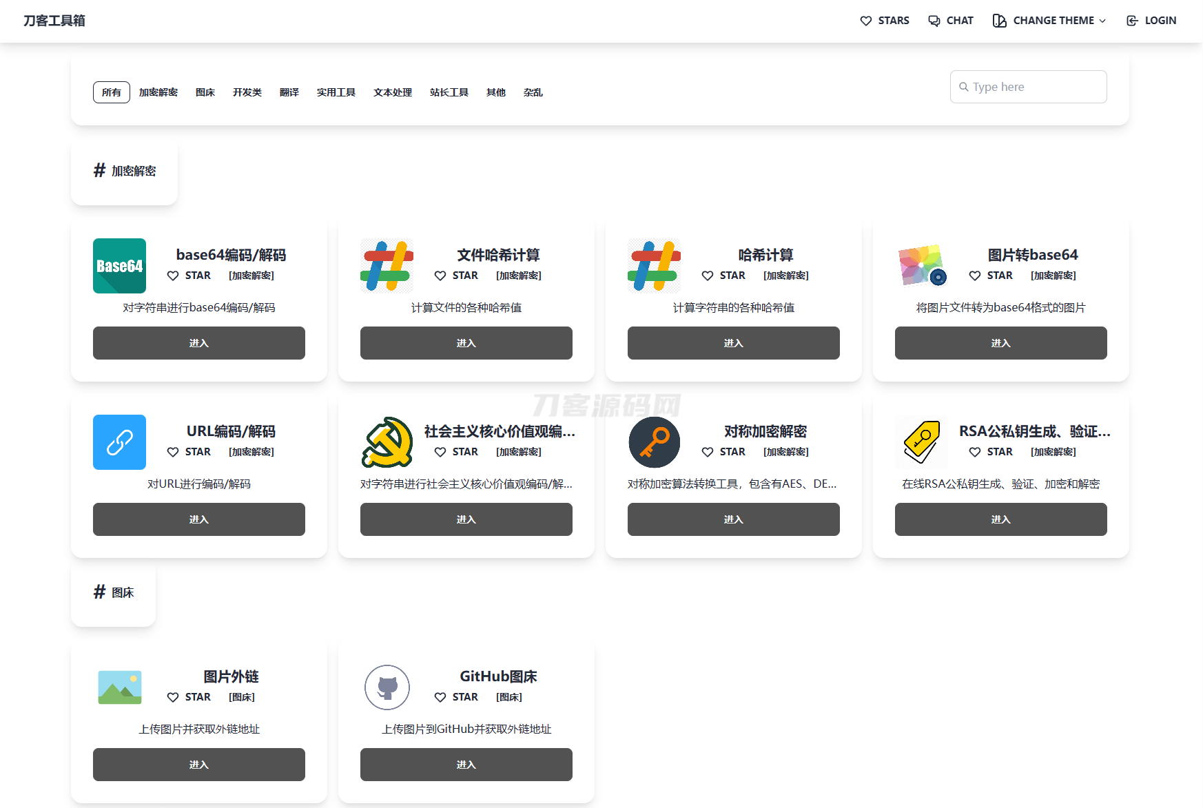 最新在线工具箱网站系统源码-谷进海小站
