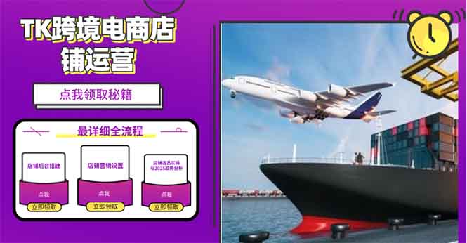 2025TK跨境电商选品趋势0到1店铺搭建最全实操讲解，轻松在家把货卖出国-谷进海小站