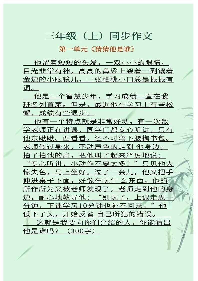 三上语文1-8单元同步作文-谷进海小站