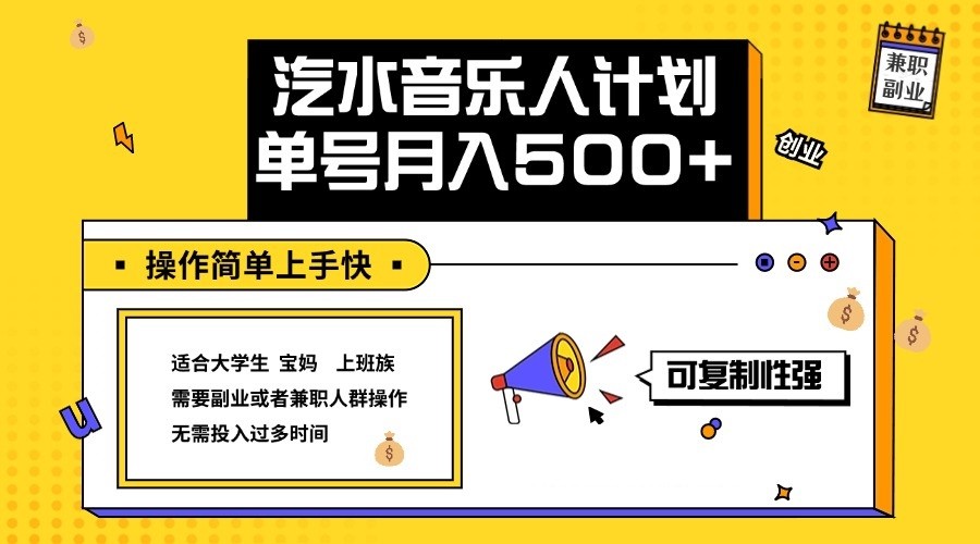 2024最新抖音汽水音乐人计划单号月入5000+操作简单上手快-谷进海小站