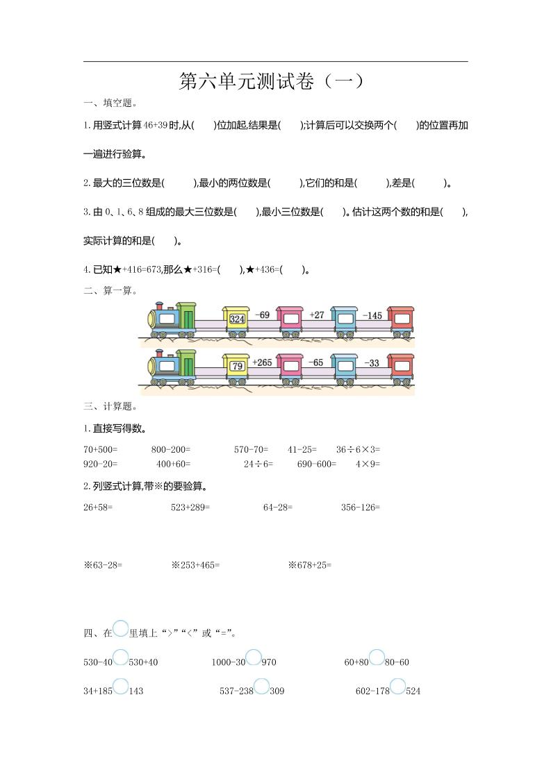 二下苏教版数学第六单元检测卷-1-谷进海小站