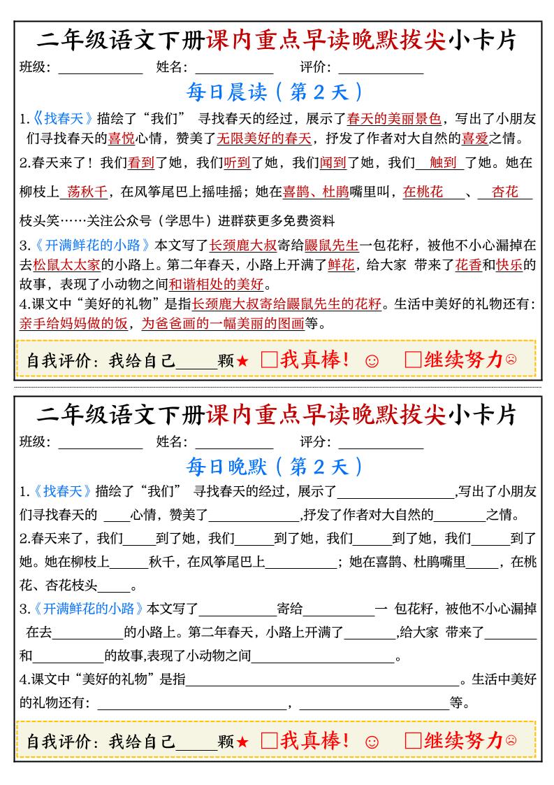 二下语文期末复习课内重点早读晚默拔尖小卡片15页-谷进海小站