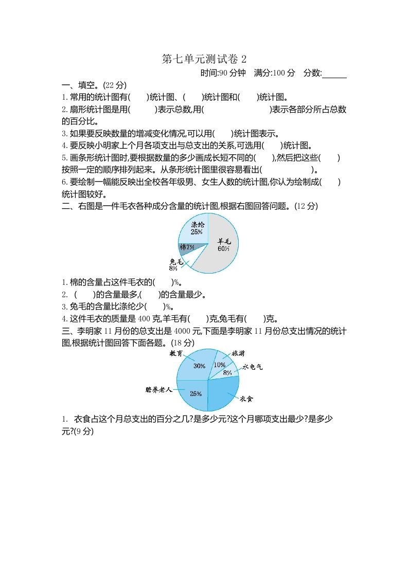 五下（54制）青岛版数学第七单元检测-2-谷进海小站