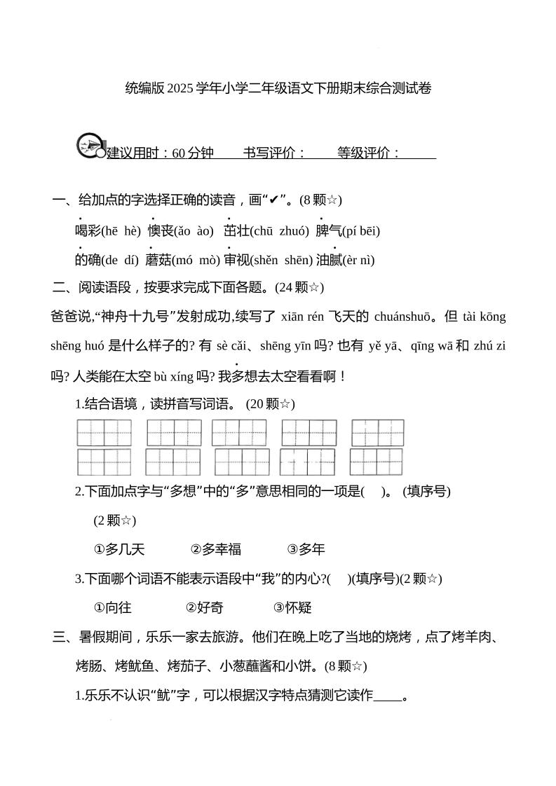 统编版2025学年小学二年级语文下册期末综合测试卷-谷进海小站