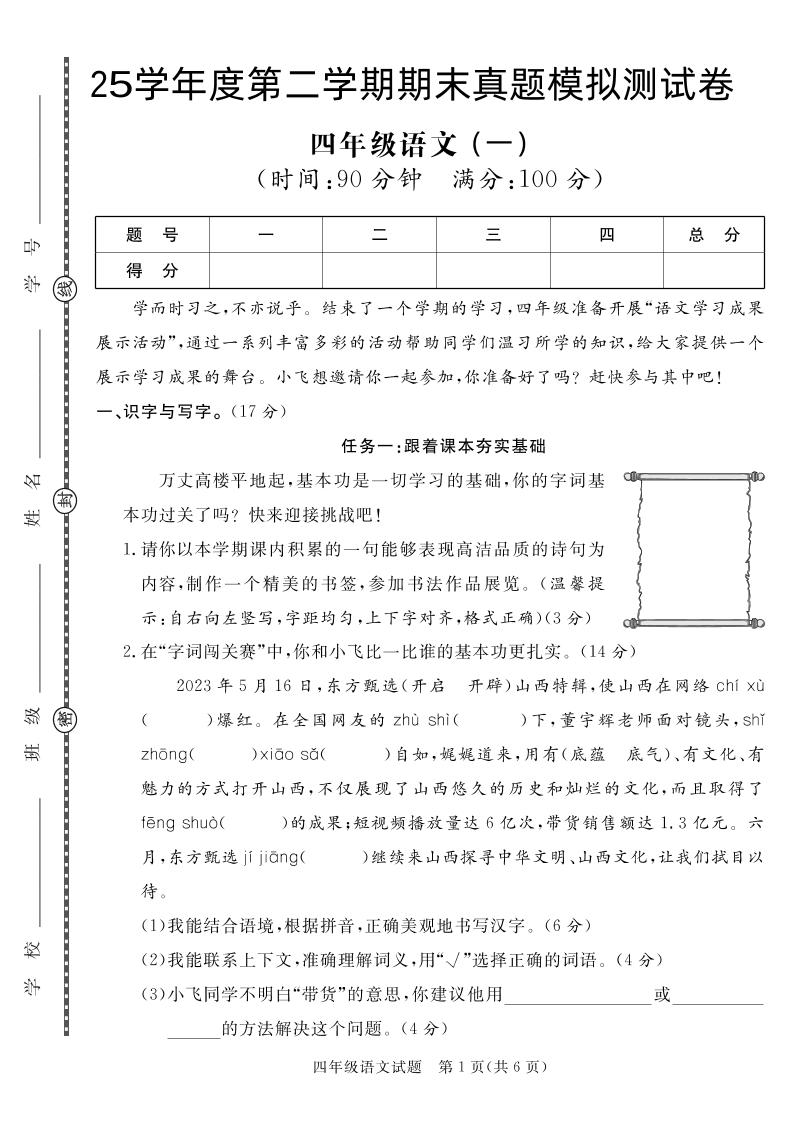 【期末真题模拟】四下语文25学年度第二学期期末测试卷1-谷进海小站