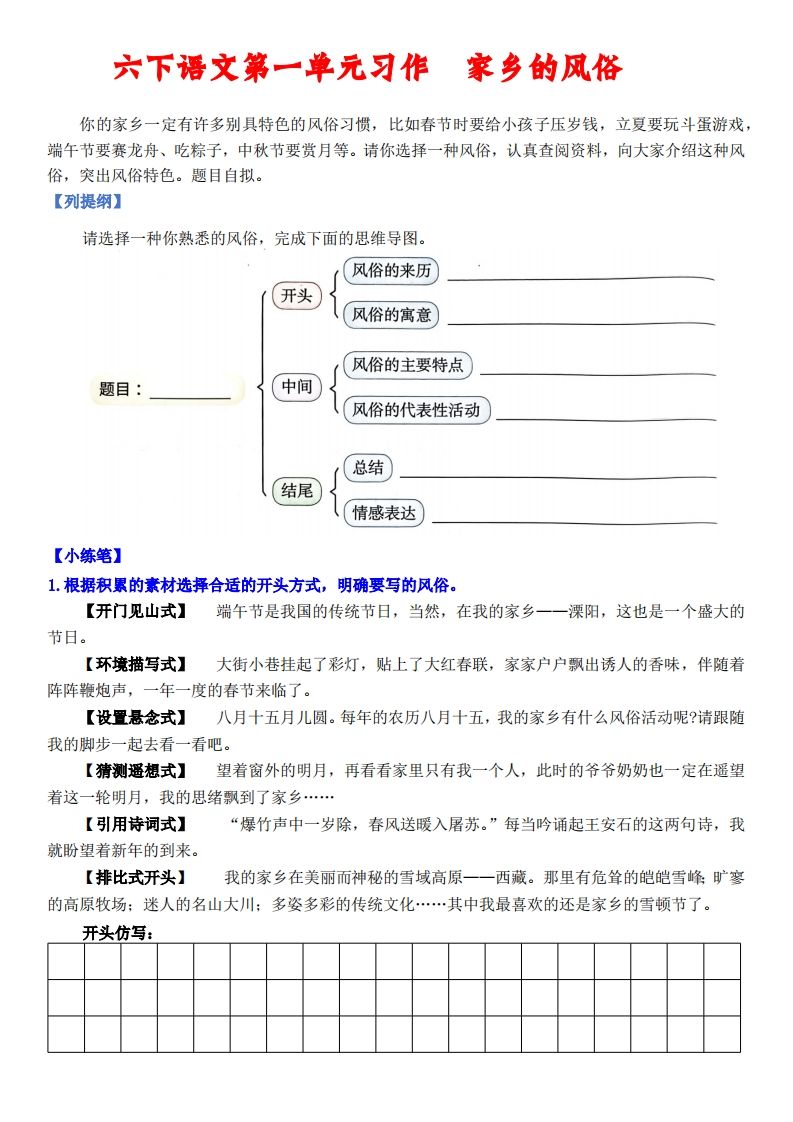 六下语文【单元习作小练笔】-谷进海小站