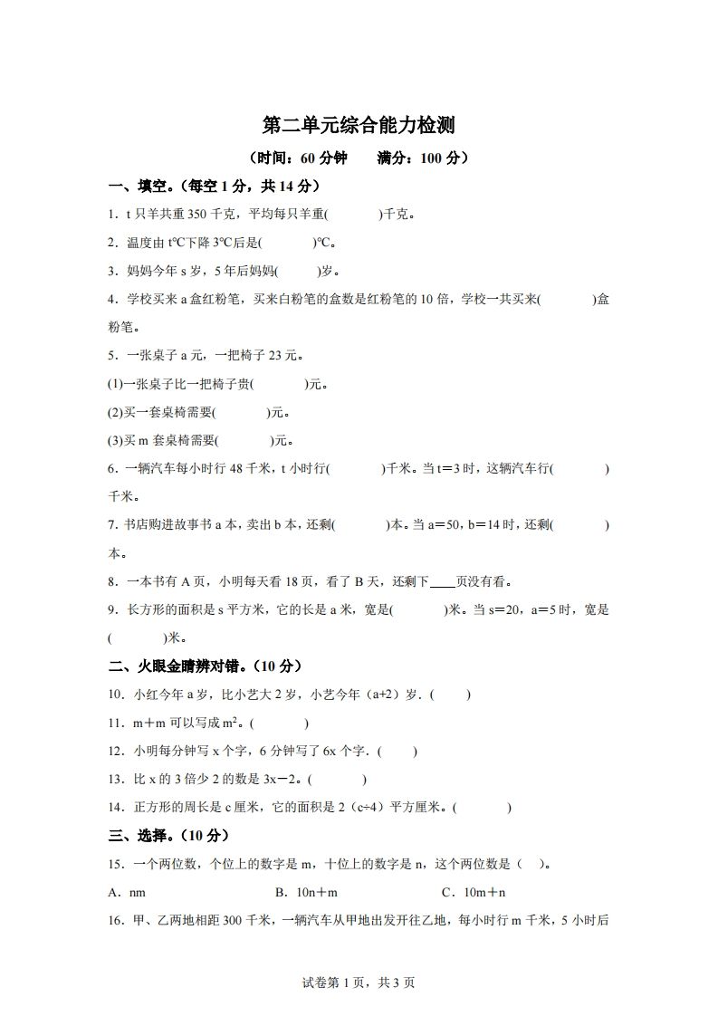 青岛版63数学四年级下册第二单元《用字母表示数》综合能力检测卷-谷进海小站