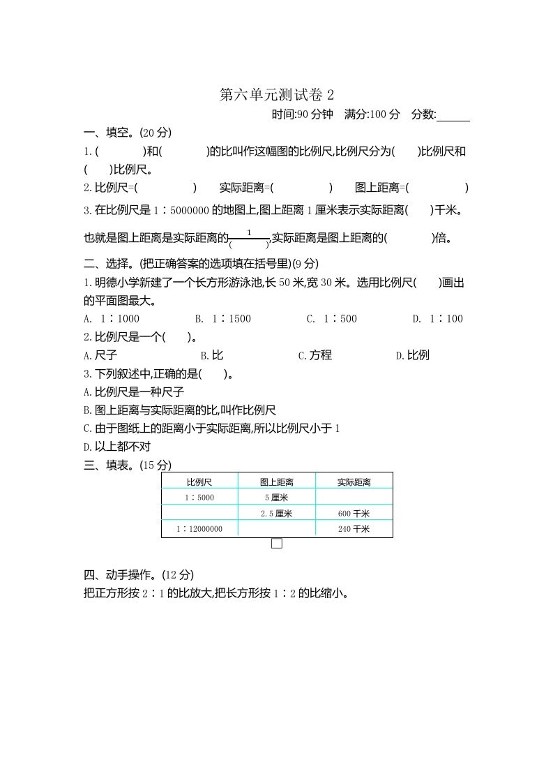 五下（54制）青岛版数学第六单元检测-2-谷进海小站